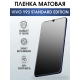Защитная гидрогелевая пленка для смартфона Vivo Y93 standard edition. Матовая полиуретановая плёнка на мобильный телефон Виво У93 стандарт эдишн, для защиты экрана.
