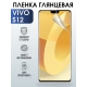 Защитная гидрогелевая пленка для смартфона Vivo S12. Глянцевая полиуретановая плёнка на мобильный телефон Виво С12, для защиты экрана.