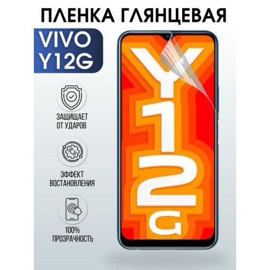 Защитная гидрогелевая пленка для смартфона Vivo Y12g. Глянцевая полиуретановая плёнка на мобильный телефон Виво У12г, для защиты экрана.