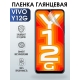 Защитная гидрогелевая пленка для смартфона Vivo Y12g. Глянцевая полиуретановая плёнка на мобильный телефон Виво У12г, для защиты экрана.