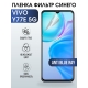 Защитная гидрогелевая пленка для смартфона Vivo Y77e 5g. Полиуретановая плёнка anti blue ray на мобильный телефон, для защиты экрана.