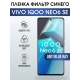 Защитная гидрогелевая пленка для смартфона Vivo IQOO NEO6 se. Полиуретановая плёнка anti blue ray на мобильный телефон, для защиты экрана.