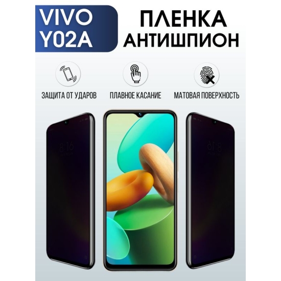 Защитная гидрогелевая пленка для смартфона Vivo Y02a. Полиуретановая плёнка антишпион на мобильный телефон Виво У02а, для защиты экрана.