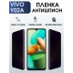 Защитная гидрогелевая пленка для смартфона Vivo Y02a. Полиуретановая плёнка антишпион на мобильный телефон Виво У02а, для защиты экрана.