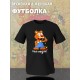 Парная футболка медведь и мед мой с принтом