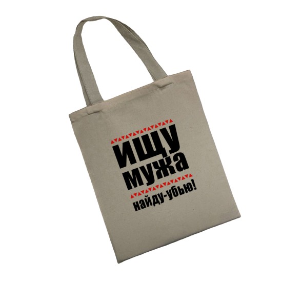 Сумка шоппер - холщовая хлопковая эко сумка с принтом Ищу мужа