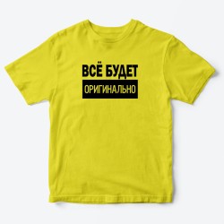 Футболка для детей с надписью Всё будет