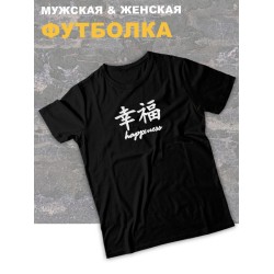 футболка оверсайз с принтом с китайскими иероглифами Happiness счастье.