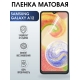 Защитная гидрогелевая пленка на телефон Samsung Galaxy A12, матовая гелевая пленка на смартфон Самсунг галакси A12, для защиты экрана телефона