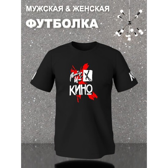 Футболка Виктор Цой Кино русский рок y2k с принтом