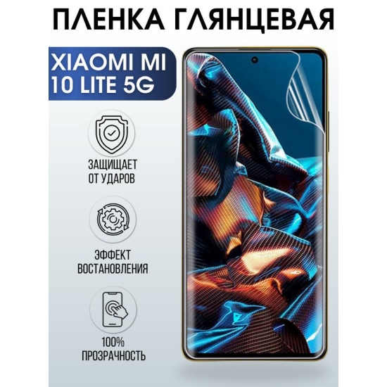 Защитная гидрогелевая пленка для Xiaomi на телефон Xiaomi Mi 10t lite 5g, глянцевая полиуретановая плёнка на смартфон Сяоми Ми 10т лайт 5г. Аксессуар для защиты экрана гаджета.