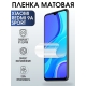 Защитная гидрогелевая пленка для Xiaomi для телефона Xiaomi Redmi 9a sport, матовая полиуретановая плёнка на смартфон Сяоми Редми 9а спорт. Защитный экран для смартфона Ксиоми.