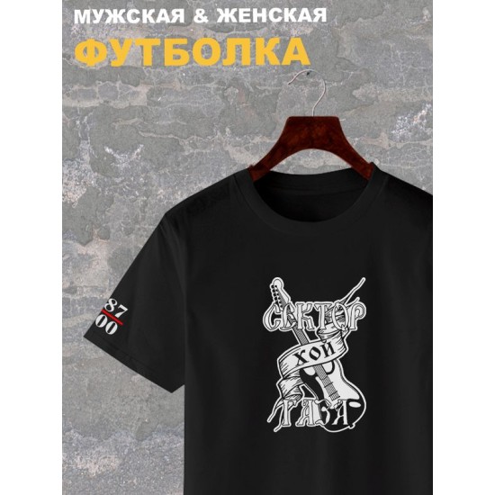 Футболка Сектор Газа Хой punks not dead с принтом