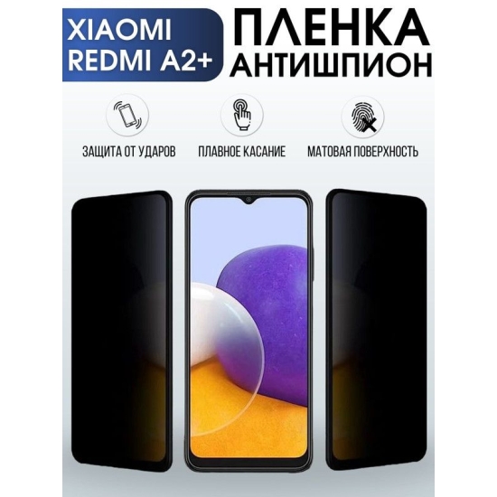 Защитная гидрогелевая пленка для Xiaomi Redmi a2+, полиуретановая плёнка антишпион на мобильный телефон Сяоми Редми а2+. Защитный экран для смартфона Ксиоми.