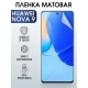Защитная гидрогелевая пленка для Huawei Nova 9, матовая полиуретановая плёнка на мобильный телефон Хуавей Нова 9. Защитный экран для смартфона Ксиоми.