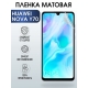 Защитная гидрогелевая пленка для Huawei Nova y70, матовая полиуретановая плёнка на мобильный телефон Хуавей Нова у70. Защитный экран для смартфона Ксиоми.