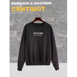 Свитшот