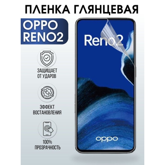 Защитная гидрогелевая пленка на телефон OPPO RENO 2, глянцевая гелевая пленка на смартфон OPPO RENO 2, для защиты экрана телефона