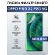 Защитная гидрогелевая пленка на телефон OPPO FIND X2 PRO 5G, anti blue ray фильтр синего, гелевая пленка на смартфон OPPO FIND X2 PRO 5G, для защиты экрана телефона