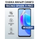 Защитная гидрогелевая пленка для TECNO Spark 9 pro, полиуретановая плёнка anti blue ray на мобильный телефон ТЕХНО Спарк 9 про. Защитный экран для смартфона Текно.