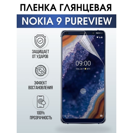 Защитная гидрогелевая пленка на телефон NOKIA 9 PUREVIEW, глянцевая гелевая пленка на смартфон NOKIA 9 PUREVIEW, для защиты экрана телефона