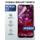 Защитная гидрогелевая пленка на телефон NOKIA X7, anti blue ray фильтр синего, гелевая пленка на смартфон NOKIA X7, для защиты экрана телефона