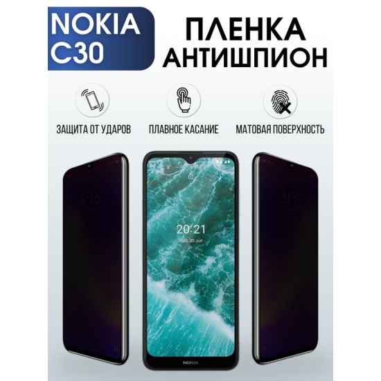 Защитная гидрогелевая пленка антишпион на телефон NOKIA C30, матовая гелевая пленка на смартфон NOKIA C30, для защиты экрана телефона