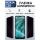 Защитная гидрогелевая пленка антишпион на телефон NOKIA C30, матовая гелевая пленка на смартфон NOKIA C30, для защиты экрана телефона