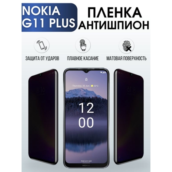 Защитная гидрогелевая пленка антишпион на телефон NOKIA G11 PLUS, матовая гелевая пленка на смартфон NOKIA G11 PLUS, для защиты экрана телефона