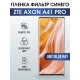 Защитная гидрогелевая пленка для смартфона ZTE Axon a41 pro. Полиуретановая плёнка anti blue ray на мобильный телефон ЗТЕ Аксон а41 про, для защиты экрана.