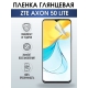Защитная гидрогелевая пленка для смартфона ZTE Axon 50 lite. Глянцевая полиуретановая плёнка на мобильный телефон ЗТЕ Аксон 50 лайт, для защиты экрана.