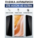 Защитная гидрогелевая пленка для смартфона ZTE Axon 40 ultra. Полиуретановая плёнка антишпион на мобильный телефон ЗТЕ Аксон 40 ультра, для защиты экрана.