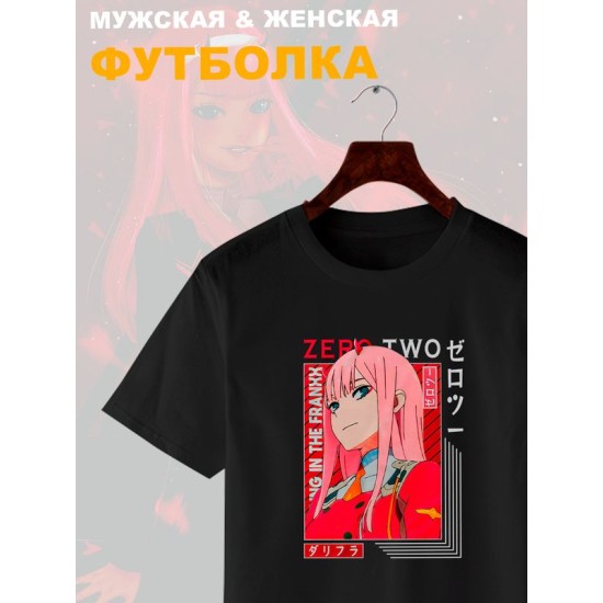 Футболка Zero Two Любимый Милый во Франксе Зеро Ту с принтом