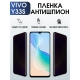 Защитная гидрогелевая пленка для смартфона Vivo Y33s. Полиуретановая плёнка антишпион на мобильный телефон Виво У33с, для защиты экрана.