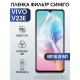 Защитная гидрогелевая пленка для смартфона Vivo V23e. Полиуретановая плёнка anti blue ray на мобильный телефон Виво В23е, для защиты экрана.