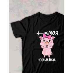 Парная футболка моя свинка чиби с принтом