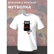 Парная футболка котик и кошка с принтом