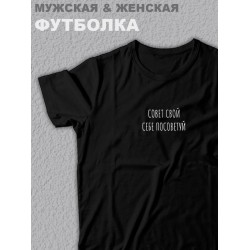 Футболка оверсайз с принтом аниме Совет свой себе посоветуй