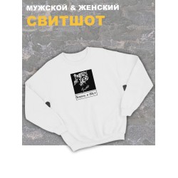 Свитшот белый Король и Шут киш punks not dead rock оверсайз с принтом и надписью анархия горшок панк рок