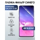 Защитная гидрогелевая пленка на телефон Samsung Galaxy S10e, anti blue ray фильтр синего, гелевая пленка на смартфон Самсунг галакси S10e, для защиты экрана телефона