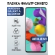 Защитная гидрогелевая пленка на телефон Samsung Galaxy A Quantum, anti blue ray фильтр синего, гелевая пленка на смартфон Самсунг галакси A Quantum, для защиты экрана телефона