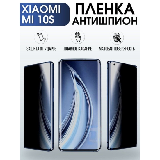 Защитная гидрогелевая пленка для Xiaomi для Xiaomi Mi 10s, полиуретановая плёнка антишпион на мобильный телефон Сяоми Ми 10с. Защитный экран для смартфона Ксиоми.