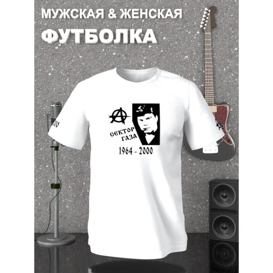 Футболка Сектор Газа Хой логотип анархия с принтом