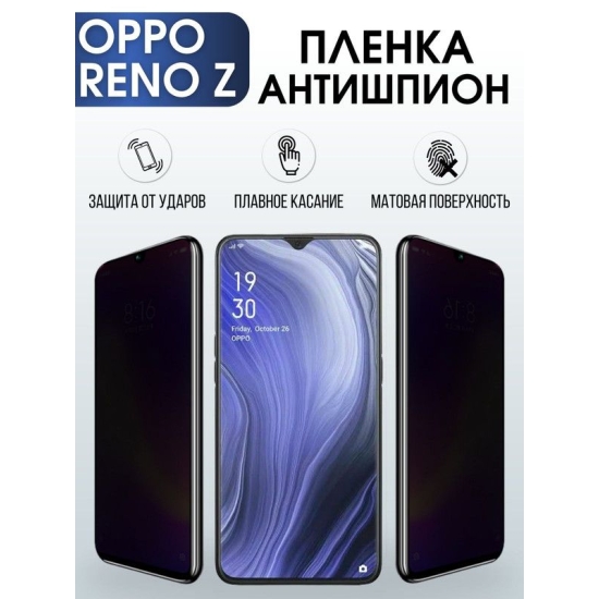 Защитная гидрогелевая пленка антишпион на телефон OPPO RENO Z, матовая гелевая пленка на смартфон OPPO RENO Z, для защиты экрана телефона
