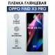 Защитная гидрогелевая пленка на телефон OPPO FIND X3 PRO, глянцевая гелевая пленка на смартфон OPPO FIND X3 PRO, для защиты экрана телефона
