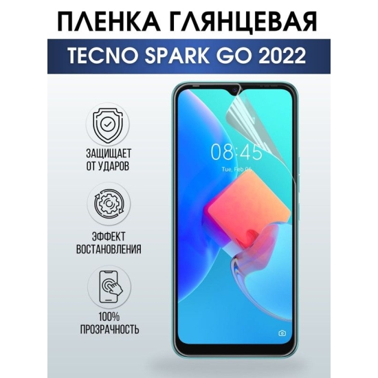 Защитная гидрогелевая пленка для TECNO Spark go 2022, глянцевая полиуретановая плёнка на мобильный телефон ТЕХНО Спарк го 2022. Защитный экран для смартфона Текно.