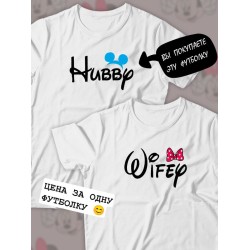 Парные футболки Hubby муж Дисней с принтом