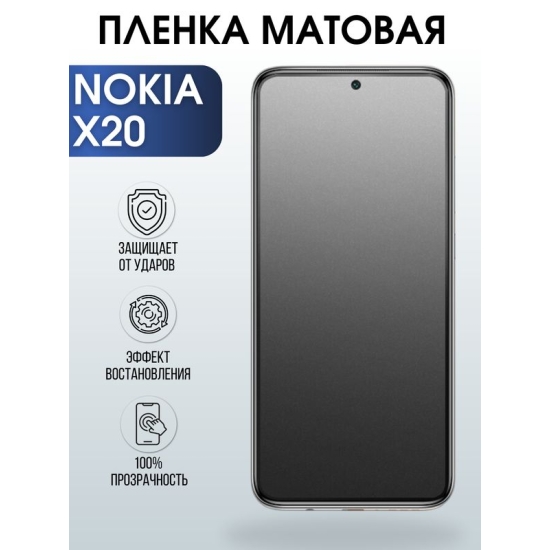 Защитная гидрогелевая пленка на телефон NOKIA X20, матовая гелевая пленка на смартфон NOKIA X20, для защиты экрана телефона