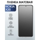 Защитная гидрогелевая пленка на телефон NOKIA X20, матовая гелевая пленка на смартфон NOKIA X20, для защиты экрана телефона