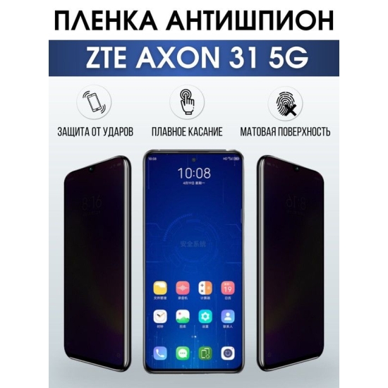 Защитная гидрогелевая пленка для смартфона ZTE Axon 31 5g. Полиуретановая плёнка антишпион на мобильный телефон ЗТЕ Аксон 31 5г, для защиты экрана.